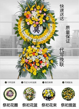 安徽阜阳市临泉县迎仙镇韦小庙村花圈代送
